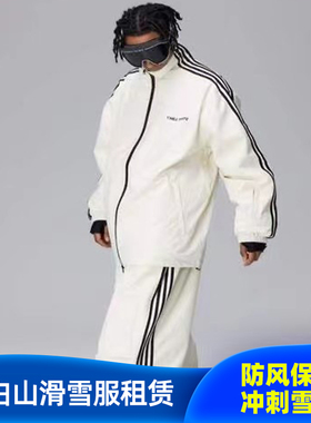 长白山滑雪服租赁 CHILLWHITE新品滑雪服防水套装男宽松 编号BC32