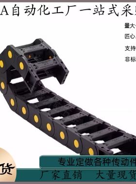 拖链 VBS02-F50 F75 F100-R100 R150 R200-N20 N30 N40 N50 N60