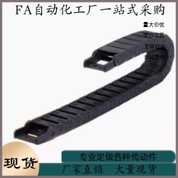 拖链VAW01-202 203-R30 R45-N20 N25 N30 N35 N40 N45-A B-VDW01