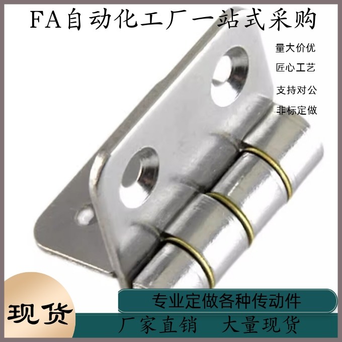 不锈钢弹簧合页 304蝶形小铰链 工业自动化配件HHSP20 25 38 51