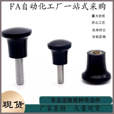 蘑菇头把手 E-HAQ02 HAQ06-M5 M6 M8 M10 M12 小型尼龙把手