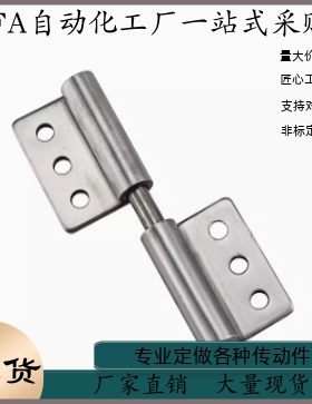 拔插铰链 拆卸合页SHHPSL5 6 8 845-2 3 SHHPSR5 6 8 845-2 3