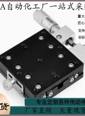 交叉滚柱型X轴滑台-台面尺寸70×70（LGZX70）千分尺旋钮