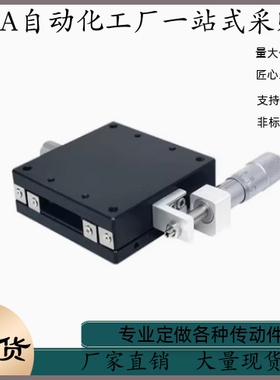 交叉滚柱型X轴滑台-尺寸100×100（RGZX100）千分尺旋钮CYLX