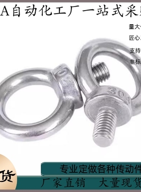 LMNK不锈钢SLMNK吊环螺栓 C-CHIC SCHI8 10 12 16 20 22 25 30