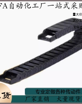 拖链VAW21-206-R38 R50-N20 N25 N30 N35 N40 N45 N50-A B-VDW21