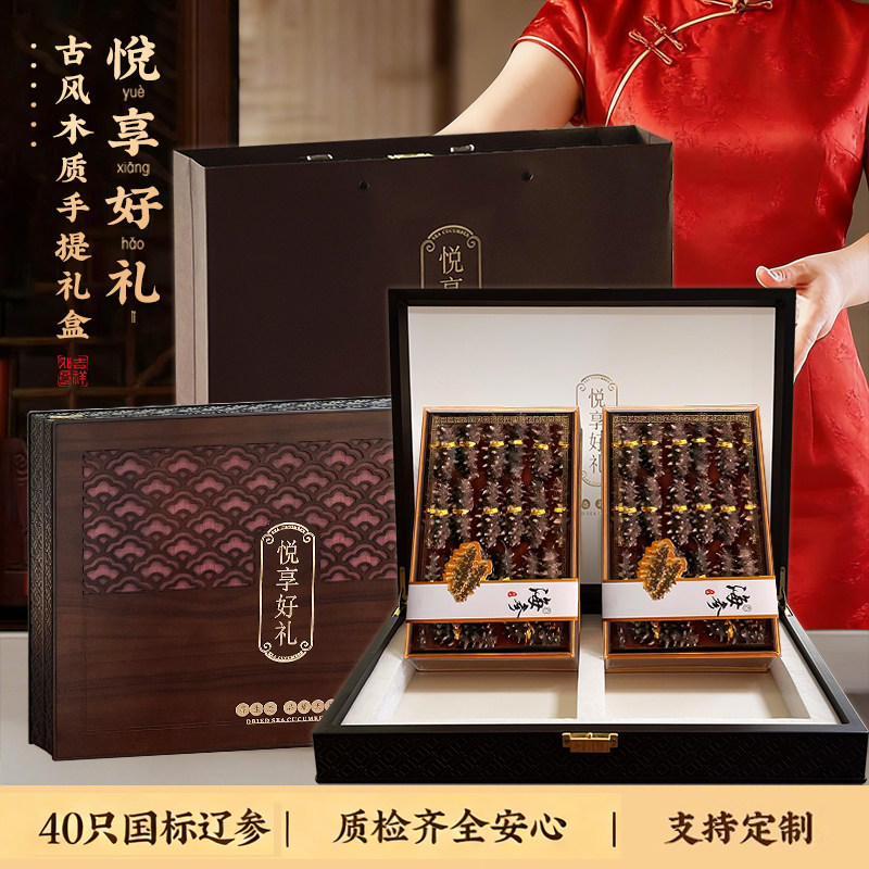 【40只海参礼盒】大连正品辽刺参国标带检测过年送礼长辈孝敬父母
