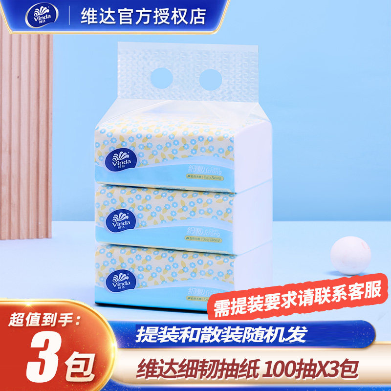 Vinda维达抽纸3包礼品装细韧三包一提3层加厚纸巾办公室纸餐巾纸