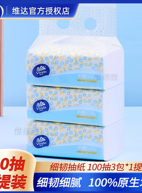 维达抽纸细韧3层加厚3包一提装纸巾面巾纸三包一提餐巾纸抽纸