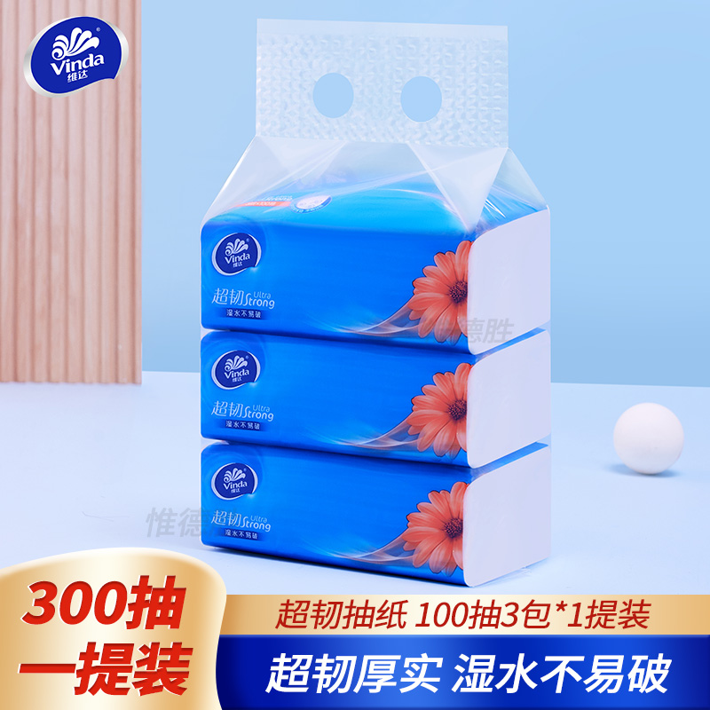维达100抽3包3层提装纸巾