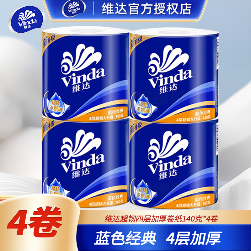 维达4卷蓝色经典卷纸4层