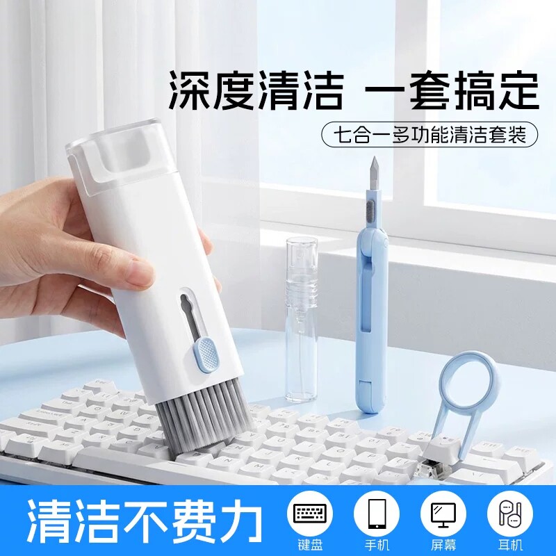 键盘清理工具七合一清洁机械键盘专用电脑除灰尘软毛刷子多功能神器手机缝隙耳机笔擦笔记本清洗套装碎石FB