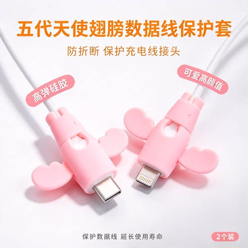 防猫咬充电线保护套修复防断裂