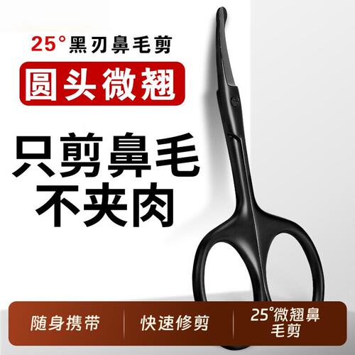 男士优质不锈钢圆头鼻毛剪刀