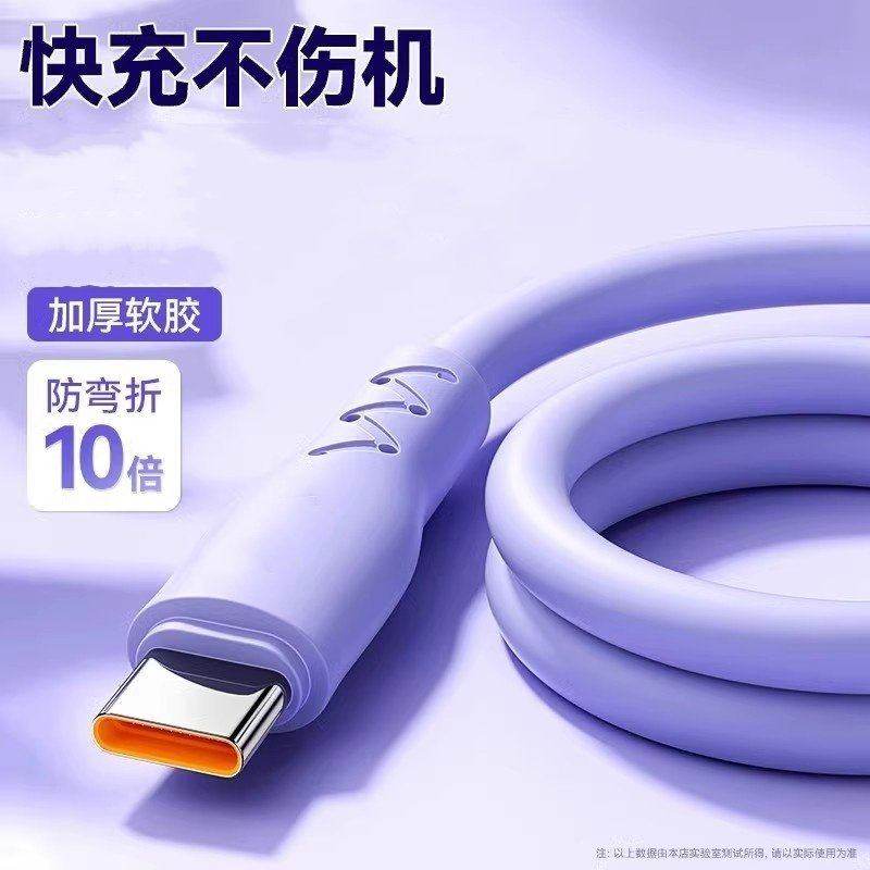 Type-c数据线超级快充加粗6A充电线适用苹果华为vivo荣耀oppo快充线闪充马卡龙加粗防弯折不伤机数据传输快充