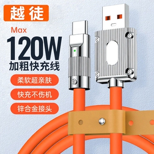 【越徒】超级快充数据线typec适用华为小米苹果15pro荣耀手机6A双头66w充电线加粗锌合金tpyec安卓100W闪充5a