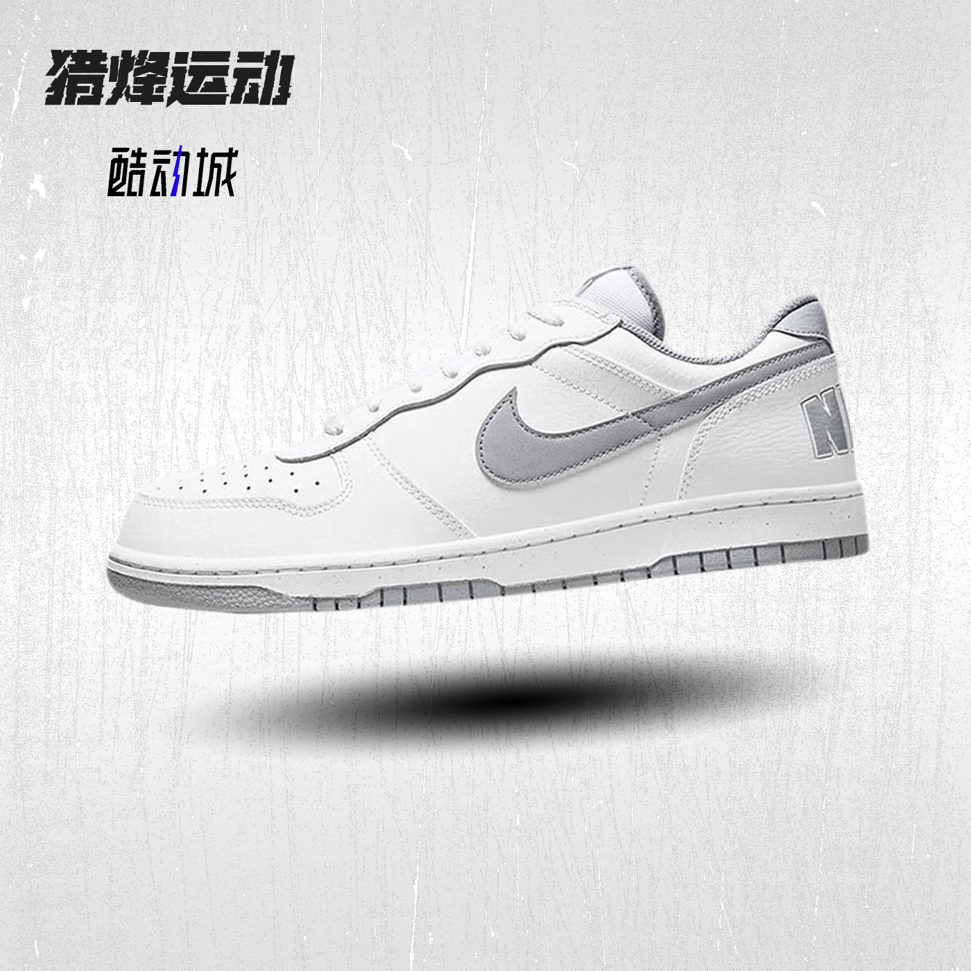 NIKE耐克男鞋BIG NIKE LOW灰白低帮复古板鞋轻便运动355152-106,运动鞋new,板鞋,淘宝优惠券,粉丝福利购,淘宝优惠卷