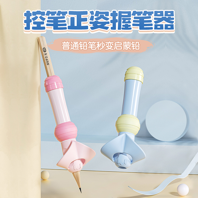 悟生新一代正姿延长握笔器