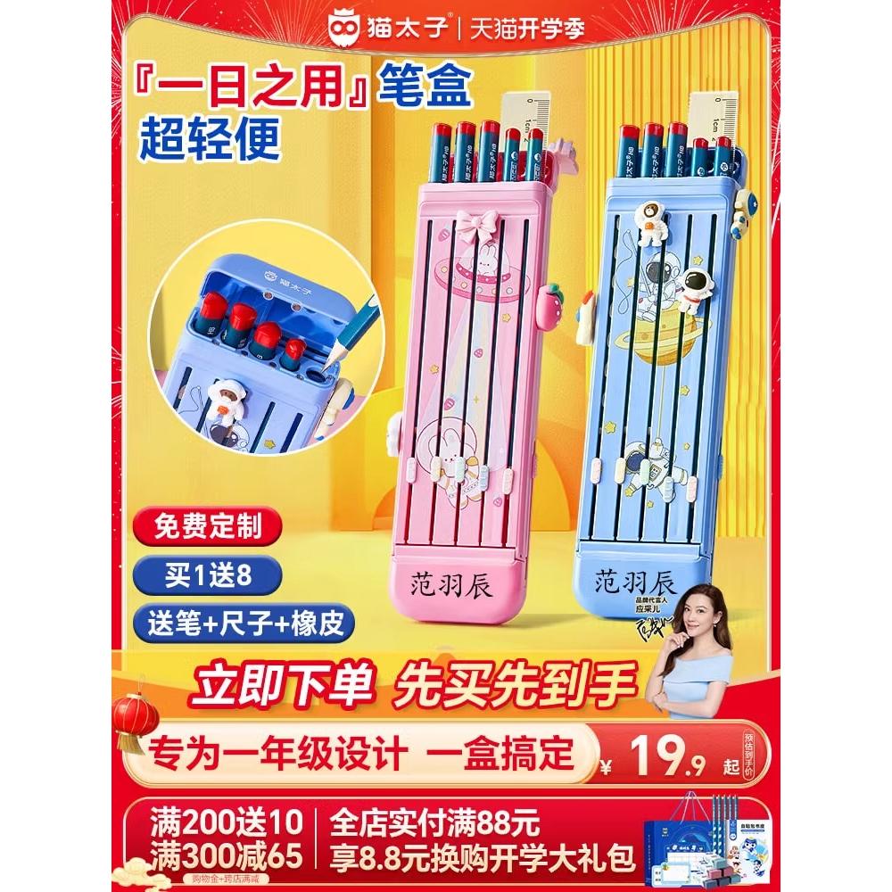 猫太子笔盒新款升级免费定制