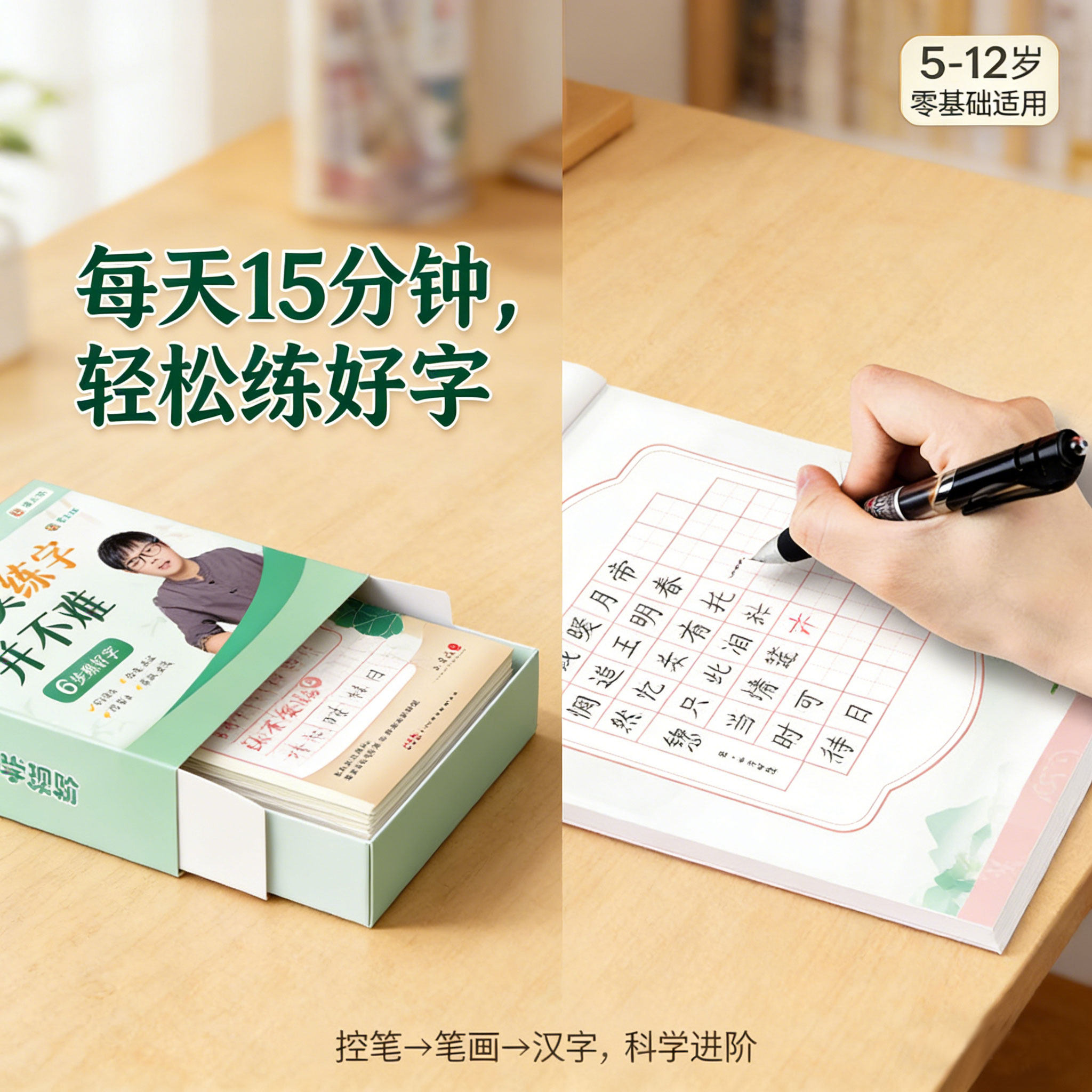 简小知儿童楷书练字帖