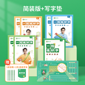简小知幼儿园每日一练楷书字帖练字本铅笔专用一年级练字帖小学生专用偏旁部首儿童幼儿正楷硬笔书法笔画笔顺控笔训练入门写字帖