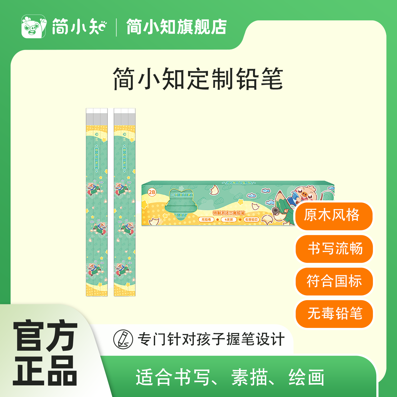 【简小知】定制书法写字专用铅笔 正姿小学生无铅无毒小学2b铅笔 学生儿童素描绘画粗铅笔