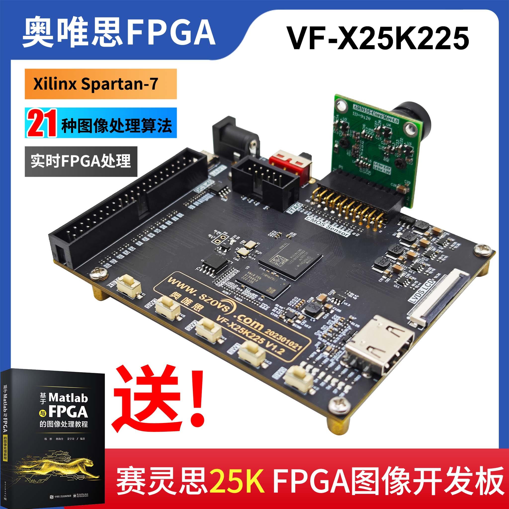 Xilinx XC7S25 FPGA图像算法处理开发板-送源码+配套CrazyBingo书