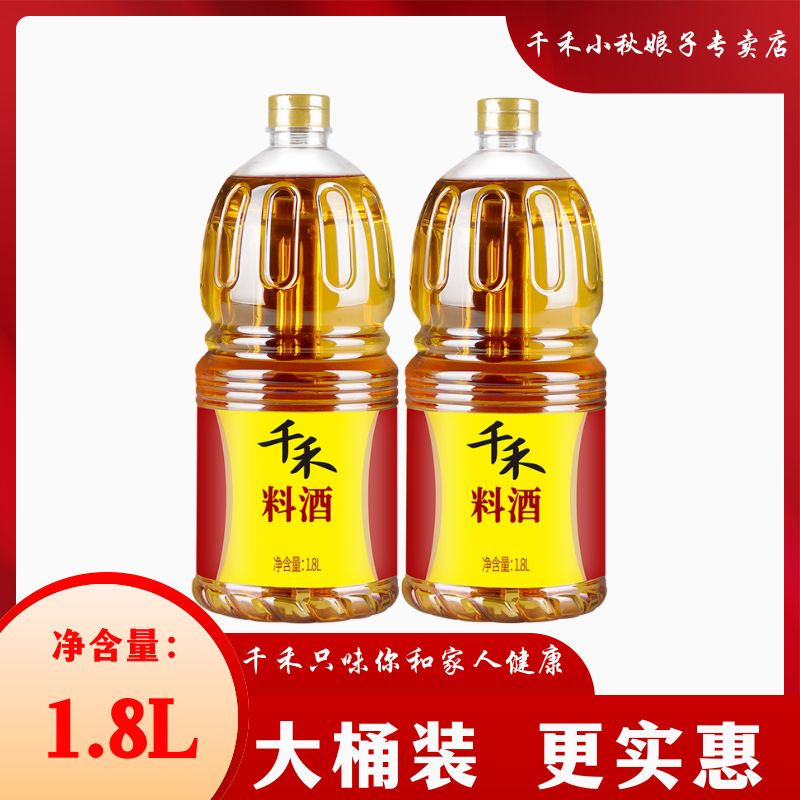 千禾料酒1.8L厨房调味品家庭用去腥解膻增鲜提味烹饪正品大桶装 粮油调味/速食/干货/烘焙 料酒 原图主图