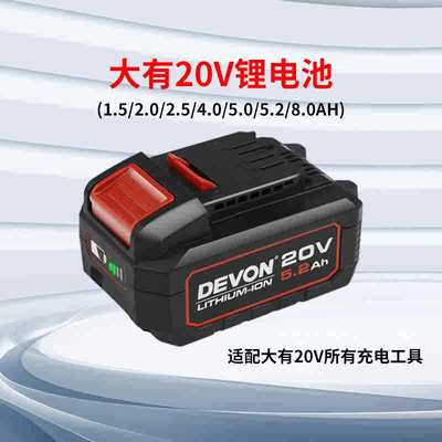 大有原装电池20V锂电池5150配4.0充电电钻电锤扳手5401/5733/5298