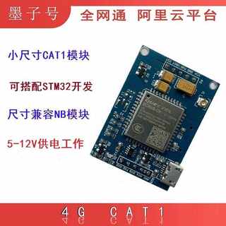 移远EC800E物联网开发板模块小尺寸4G CAT1评估板STM32串口通讯板