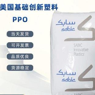 701 原料 PPO 阻燃VO 美国沙伯基础 电子电器外壳 仪表 SE1X 充电