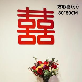 饰婚庆用品大全 喜字贴纸结婚专用男女方婚房布置超大号囍字门贴装
