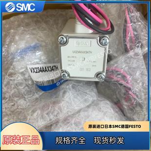 VX220AA SMC原装 VX234AAX347H 电磁阀QAXHH VX220AAXB VX232RAXHH