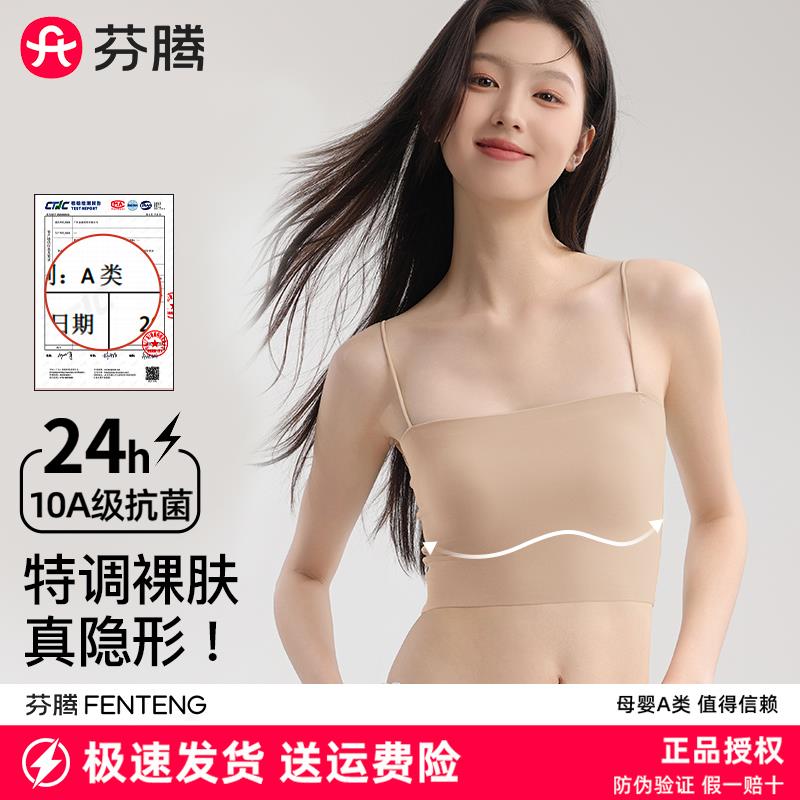 芬腾粉底液隐形美背内衣女无痕一体式防走光2025新款爆款聚拢文胸