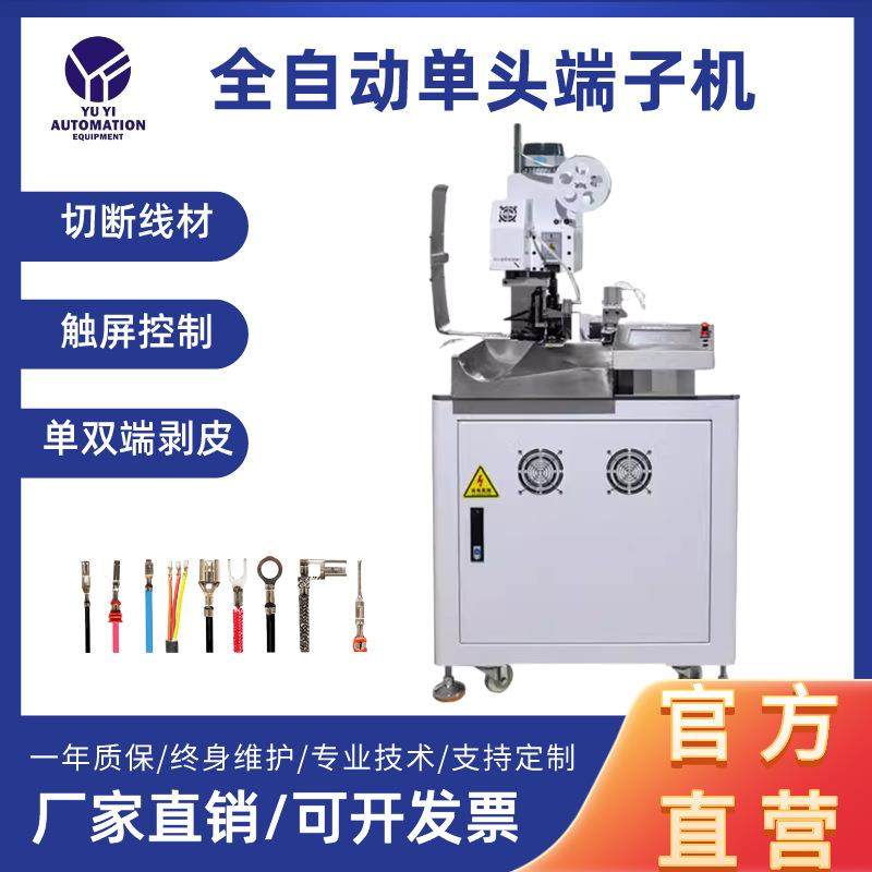 厂家全自动单双头端子机振动盘压接机五线打端沾锡机排线打端机,清洗/食品/商业设备,包子机,淘宝优惠券,粉丝福利购,淘宝优惠卷