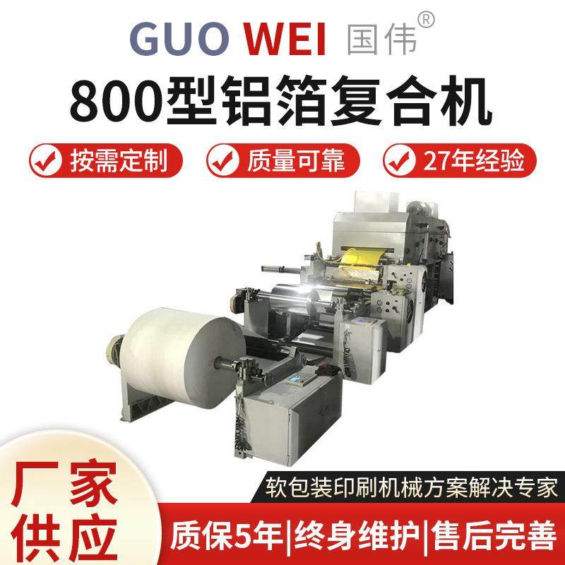 厂家供应800型铝箔复合机铝箔纸板复合机设备湿式复合机薄膜设备,纺织面料/辅料/配套,其他纺织机械,淘宝优惠券,粉丝福利购,淘宝优惠卷