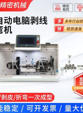 全自动电脑剥线折弯机KT-603-W/KT-3030W剥皮机裁线多功能折弯机