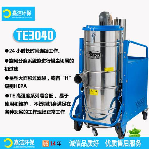 工业吸尘器380v工机械配套使用24H吸除金属粉尘切屑物TE3040