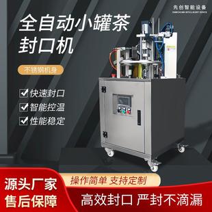 自动封膜机 全自动小罐茶封口机花茶泡面纸盒铝箔盒封杯机小圆杯装