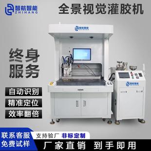 AB胶环氧树脂水晶胶全景视觉灌封设备 CCD视觉自动灌胶机落地式