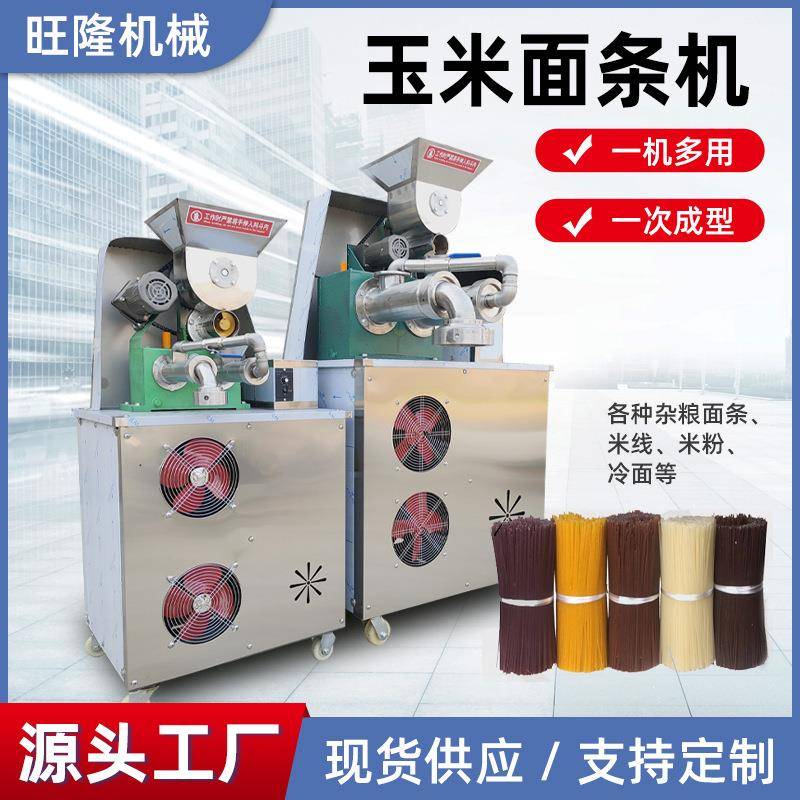 全自动玉米面条一体机五谷杂粮自熟面条机商用米粉过桥米线机厂家