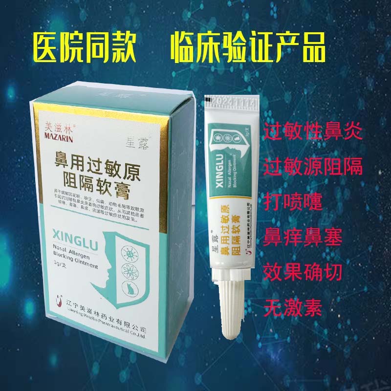 医用过敏性鼻炎膏儿童成人打喷嚏
