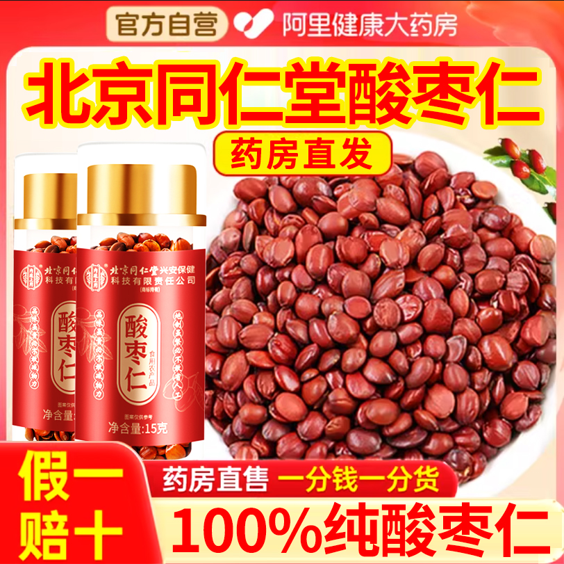 【纯酸枣仁】熬夜睡不着浅梦适用