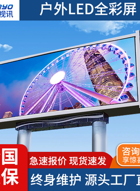 户外led全彩显示屏P10P8P6P5P4P3防尘防水电子广告牌室外大屏定制