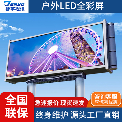 户外led全彩显示屏P10P8P6P5P4P3防尘防水电子广告牌室外大屏定制