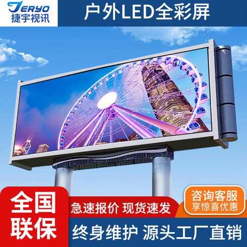 户外led全彩显示屏P10P8P6P5P4P3防尘防水电子广告牌室外大屏定制