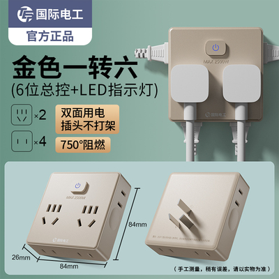 国际电工多功能金色插座转换器