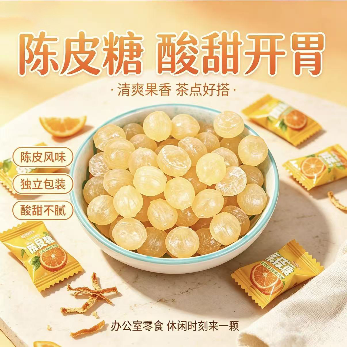 陈皮糖水果硬糖批发商用薄荷糖果零食火锅店酒店招待清新口气糖果