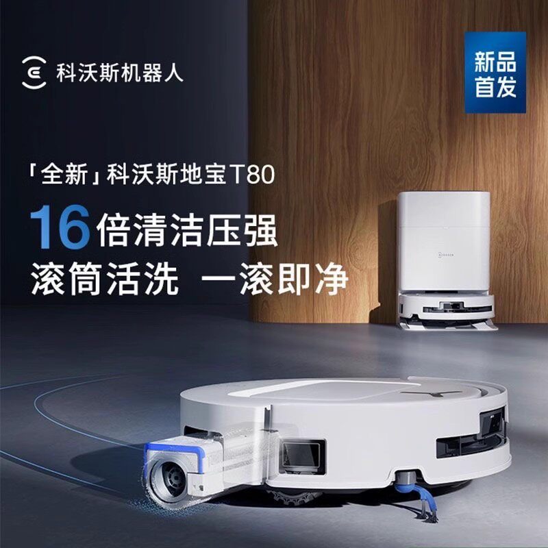 【国补15%】科沃斯T80滚筒扫地机