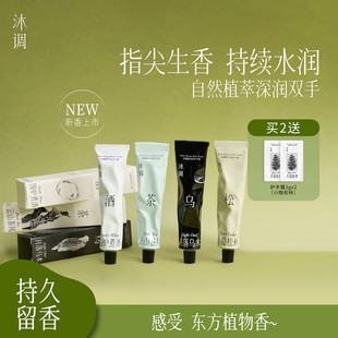 植萃香氛护手霜清新植物香感受东方植愈力滋润保湿 白桦树汁烟酰胺